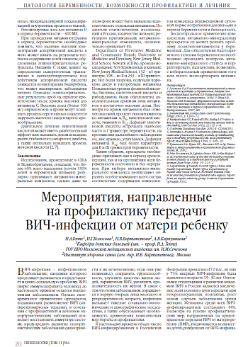Мероприятия, направленные на профилактику передачи ВИЧ-инфекции от матери ребенку