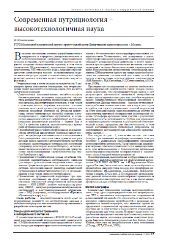 Современная нутрициология – высокотехнологичная наука