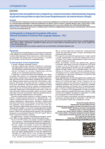 Эритропоэтин или дарбэпоэтин у пациентов с онкологическими заболеваниями