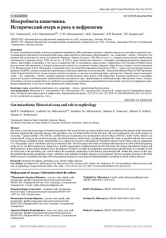 Микробиота кишечника. Исторический очерк и роль в нефрологии