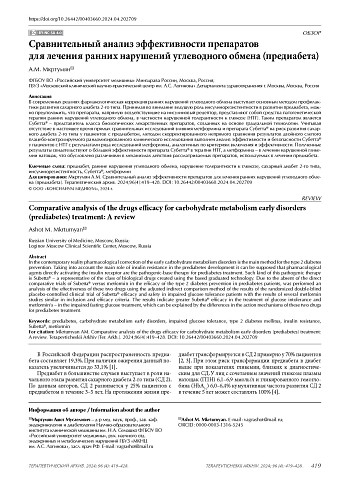 Сравнительный анализ эффективности препаратов для лечения ранних нарушений углеводного обмена (предиабета)
