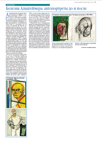 Болезнь Альцгеймера: автопортреты до и после