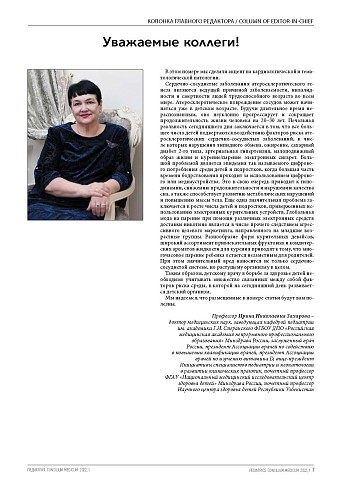 Уважаемые коллеги!