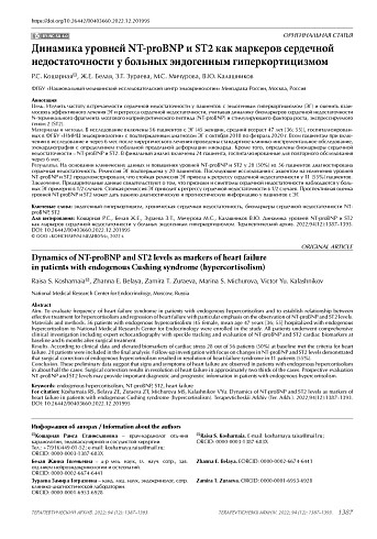Динамика уровней NT-proBNP и ST2 как маркеров сердечной недостаточности у больных эндогенным гиперкортицизмом