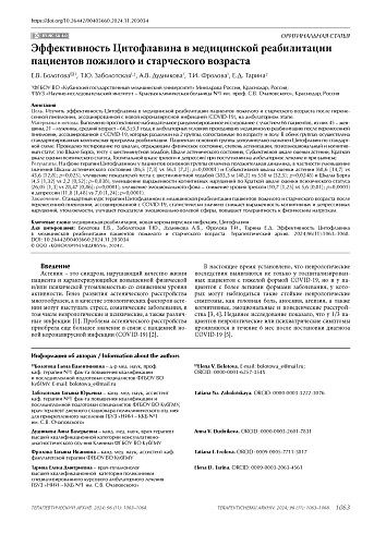 Эффективность Цитофлавина в медицинской реабилитации пациентов пожилого и старческого возраста