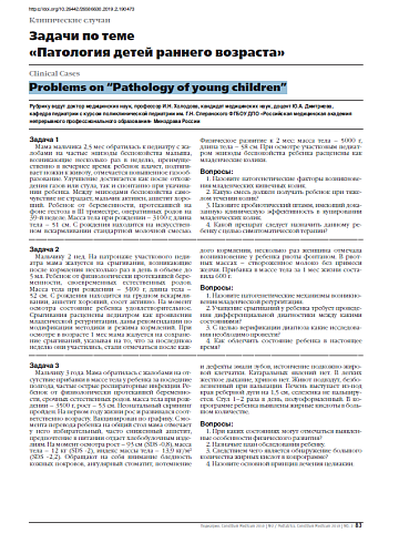 Задачи по теме  «Патология детей раннего возраста»