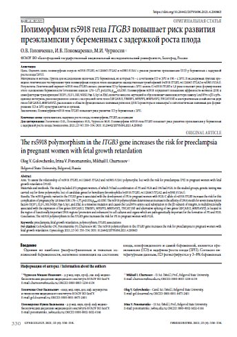 Полиморфизм rs5918 гена ITGB3 повышает риск развития преэклампсии у беременных с задержкой роста плода