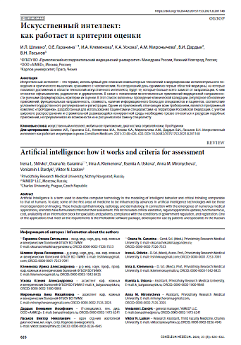 Искусственный интеллект: как работает и критерии оценки