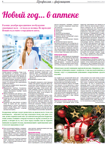 Новый год… в аптеке