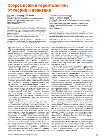 Ксероз кожи в геронтологии:  от теории к практике