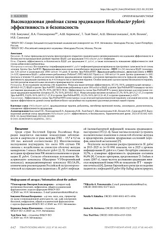 Высокодозовая двойная схема эрадикации Helicobacter pylori: эффективность и безопасность