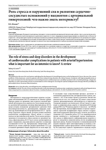 Роль стресса и нарушений сна в развитии сердечно- сосудистых осложнений у пациентов с артериальной гипертензией: что важно знать интернисту?