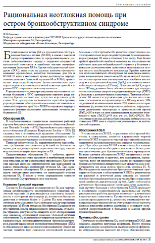 Рациональная неотложная помощь при  остром бронхообструктивном синдроме