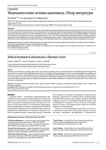 Медикаментозное лечение аденомиоза. Обзор литературы