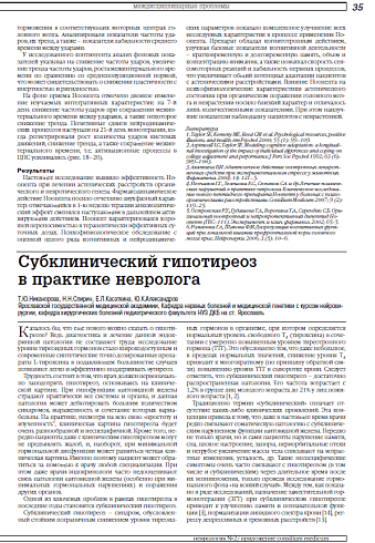 Субклинический гипотиреоз в практике невролога