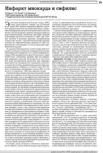 Инфаркт миокарда и сифилис