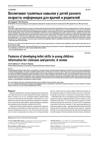 Воспитание туалетных навыков у детей раннего возраста: информация для врачей и родителей