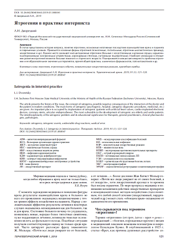 Ятрогения в практике интерниста