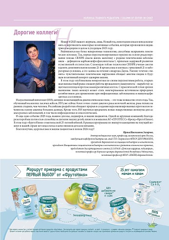 Колонка главного редактора