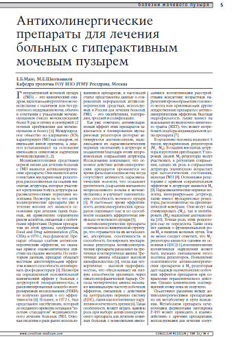 Антихолинергичекие препараты для лечения   больных с гиперактивным мочевым пузырем 