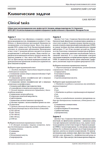 Клинические задачи
