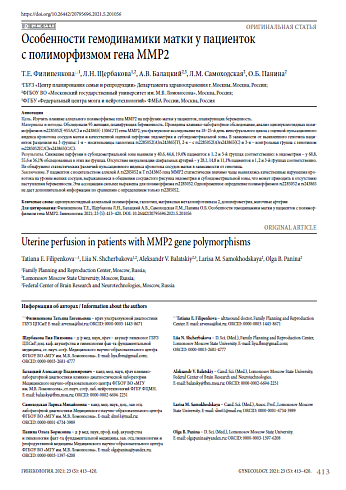 Особенности гемодинамики матки у пациенток с полиморфизмом гена ММР2