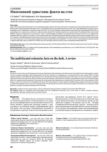 Многоликий эрдостеин: факты на стол