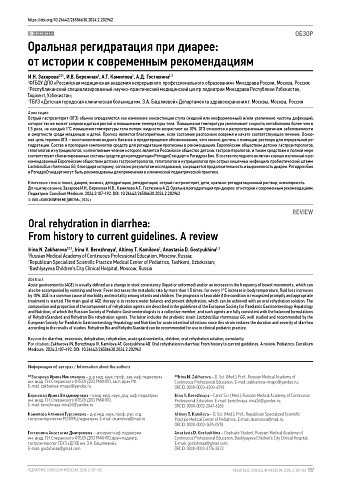 Оральная регидратация при диарее: от истории к современным рекомендациям