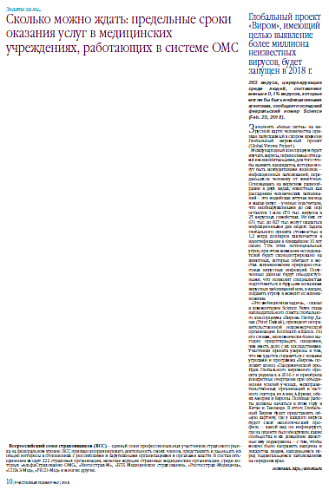 Сколько можно ждать: предельные сроки оказания услуг в медицинских учреждениях, работающих в системе ОМС