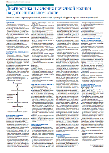 Диагностика и лечение почечной колики на догоспитальном этапе