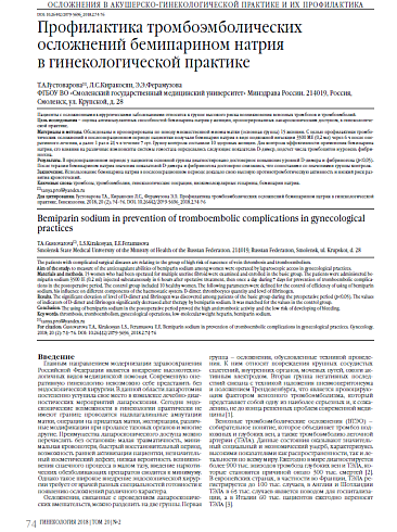 Профилактика тромбоэмболических осложнений бемипарином натрия  в гинекологической практике