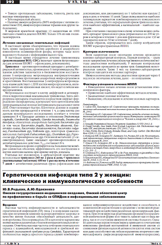 Герпетическая инфекция типа 2 у женщин:  клинические и иммунологические особенности