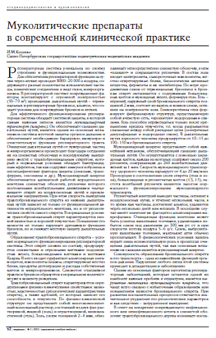 Муколитические препараты в современной клинической практике