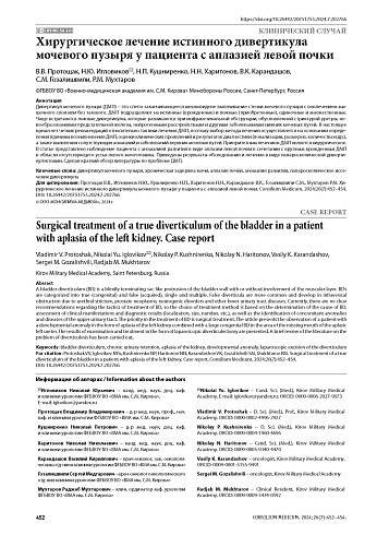 Хирургическое лечение истинного дивертикула мочевого пузыря у пациента с аплазией левой почки