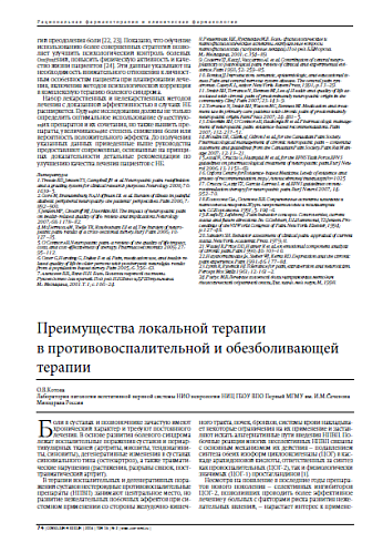 Преимущества локальной терапии в противовоспалительной и обезболивающей терапии