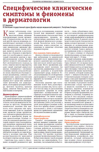 Специфические клинические симптомы и феномены  в дерматологии