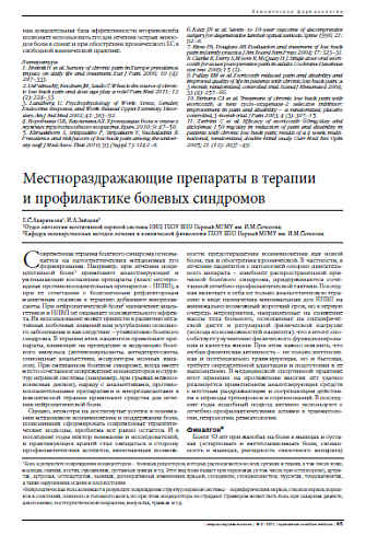 Местнораздражающие препараты в терапии  и профилактике болевых синдромов