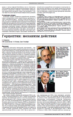 Герцептин: механизм действия