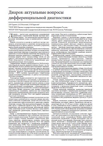 Диарея: актуальные вопросы дифференциальной диагностики