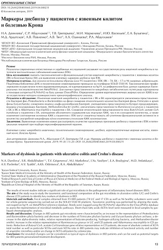 Маркеры дисбиоза у пациентов с язвенным колитом и болезнью Крона