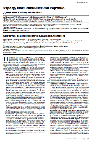 Строфулюс: клиническая картина, диагностика, лечение