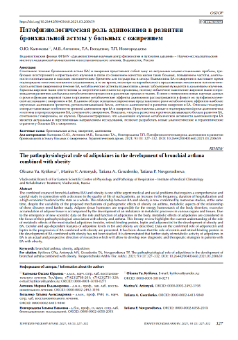 Патофизиологическая роль адипокинов в развитии бронхиальной астмы у больных с ожирением