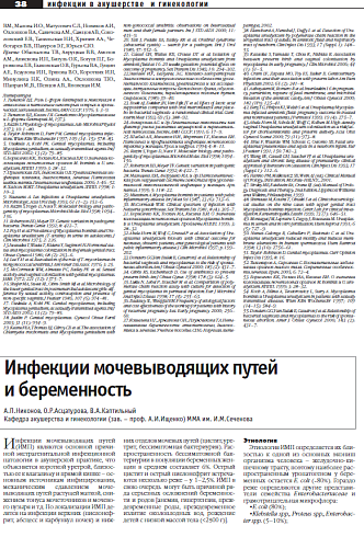 Инфекции мочевыводящих путей  и беременность