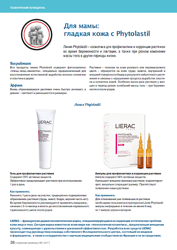 Для мамы:  гладкая кожа с Phytolastil