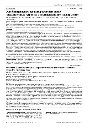 Ошибки при использовании различных видов ингаляционных устройств в реальной клинической практике