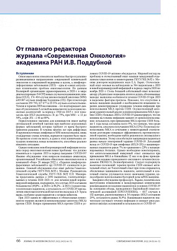 Терапия лимфопролиферативных заболеваний в эру COVID-19: сложности и решения