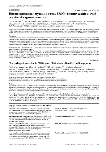 Новая патогенная мутация в гене LMNA: клинический случай семейной кардиомиопатии