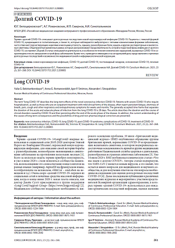 Долгий COVID-19