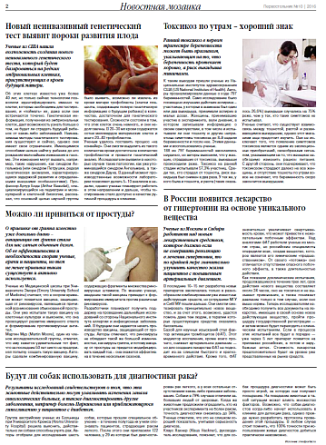 В России появится лекарство от гипертонии на основе уникального вещества