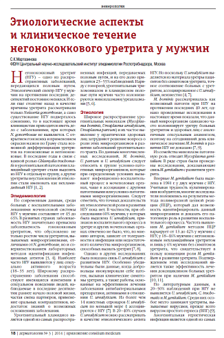 Этиологические аспекты  и клиническое течение негонококкового уретрита у мужчин